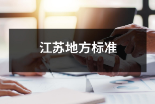 江蘇