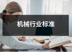 機械