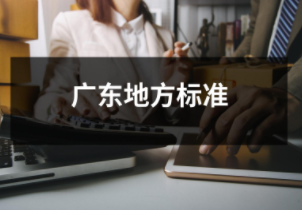 廣東