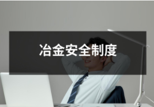 冶金