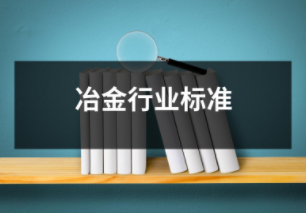 冶金