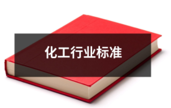 化工