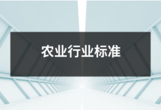 農(nóng)業(yè)