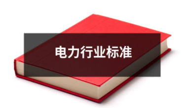 電力