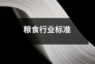糧食