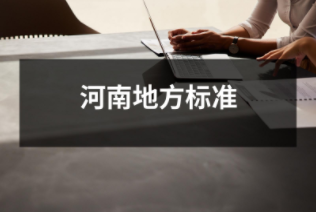 河南