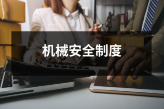 機械