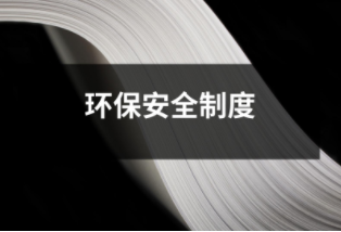 環保
