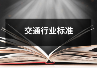 交通