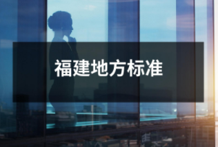福建